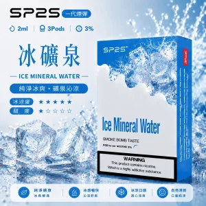 思博瑞 SP2 煙彈 2ml / 3顆裝 | 35種口味可選 # 現貨速發 冰礦泉