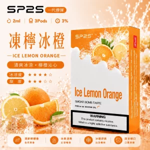 思博瑞 SP2 煙彈 一代電子菸彈 凍檸冰橙口味