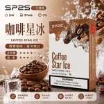 思博瑞 SP2 煙彈 2ml / 3顆裝 | 35種口味可選 # 現貨速發 🔥咖啡（新品）