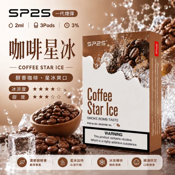思博瑞-SP2-煙彈-一代電子菸彈-咖啡口味 思博瑞 SP2 煙彈 一代電子菸彈 咖啡口味 1
