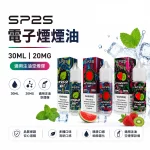 思博瑞 SP2S 注入式電子煙油